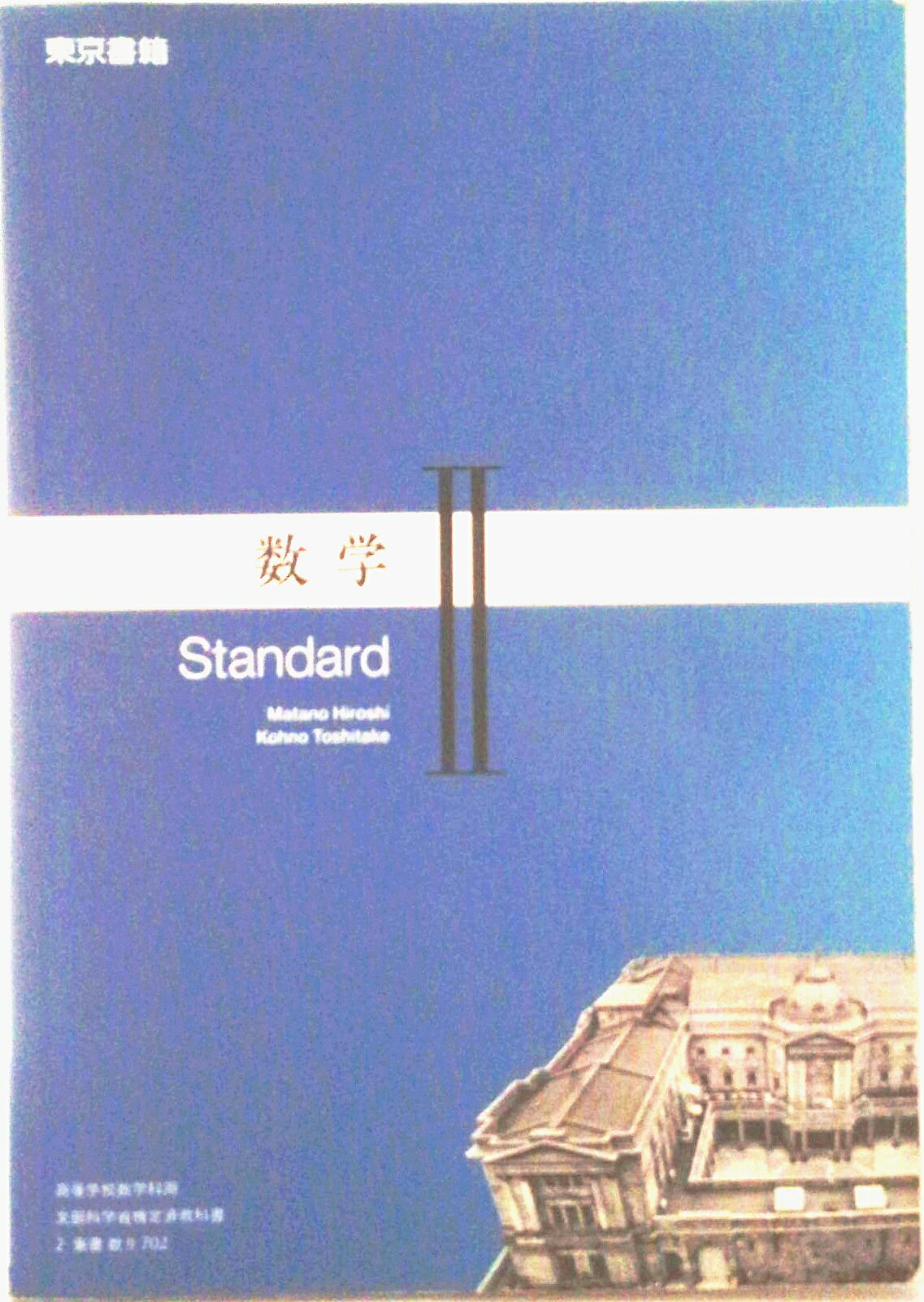 楽天市場】standard 数学2の通販