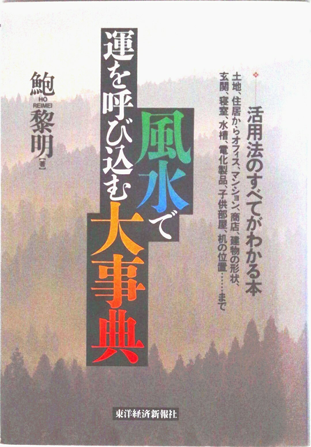 楽天市場】鮑黎明の通販