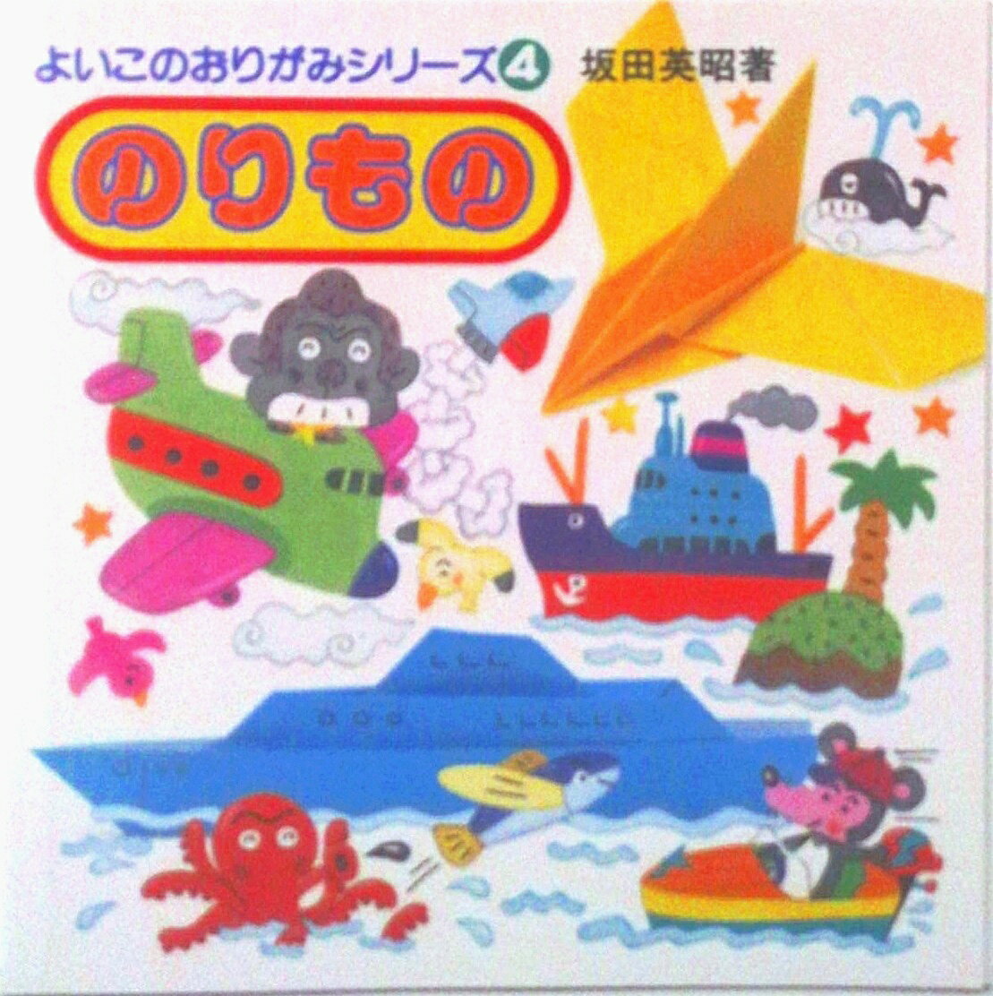 楽天市場】よいこのおりがみシリーズの通販