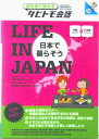 【中古】日本で暮らそう 英語+日本語/JTBパブリッシング/浜野史子(単行本)
