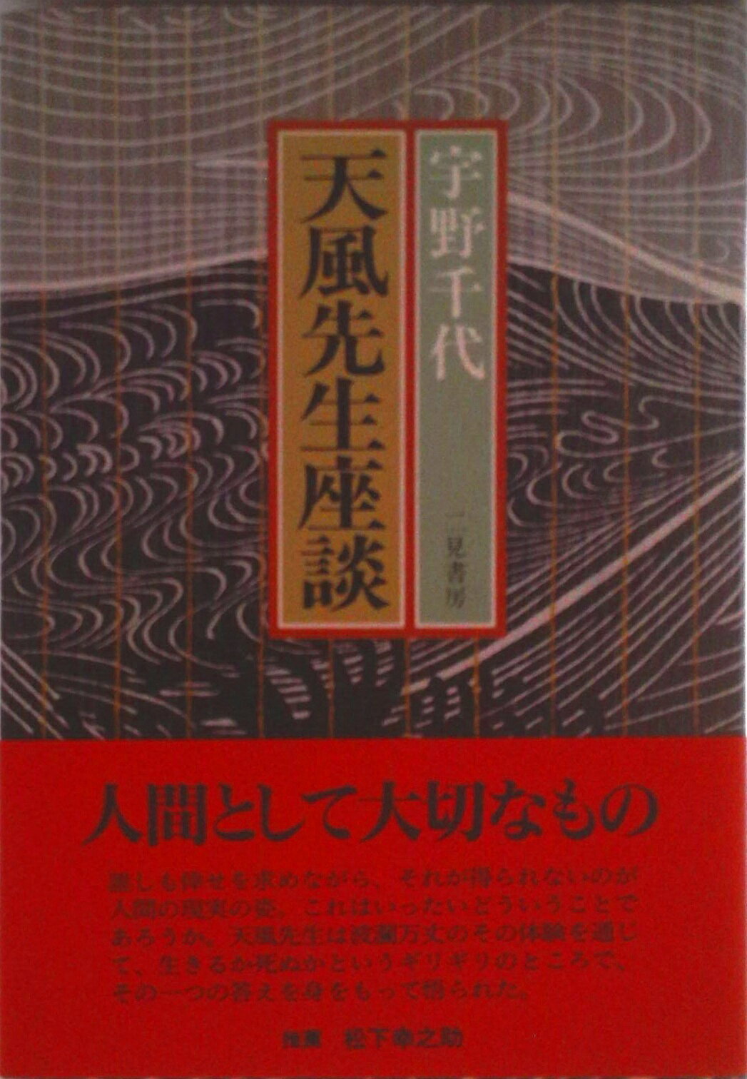 ◆◆◆おおむね良好な状態です。中古商品のため使用感等ある場合がございますが、品質には十分注意して発送いたします。 【毎日発送】 商品状態 著者名 宇野千代 出版社名 二見書房 発売日 1987年01月 ISBN 9784576000053