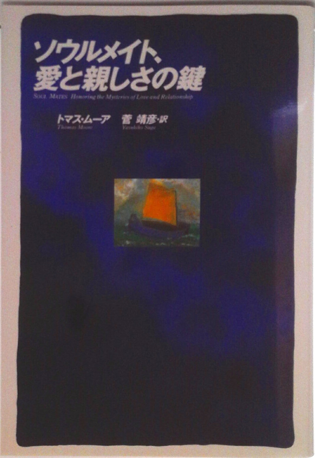◆◆◆全体的に使用感、汚れがあります。中古ですので多少の使用感がありますが、品質には十分に注意して販売しております。迅速・丁寧な発送を心がけております。【毎日発送】 商品状態 著者名 トマス・ムア、菅靖彦 出版社名 平凡社 発売日 1998年05月 ISBN 9784582739152