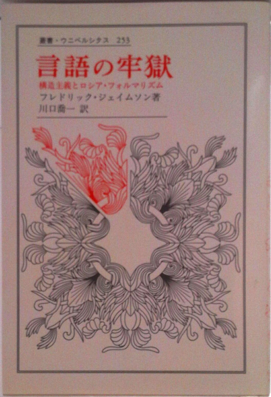 楽天市場】フレドリック・ジェイムソン（人文・地歴・社会｜本・雑誌