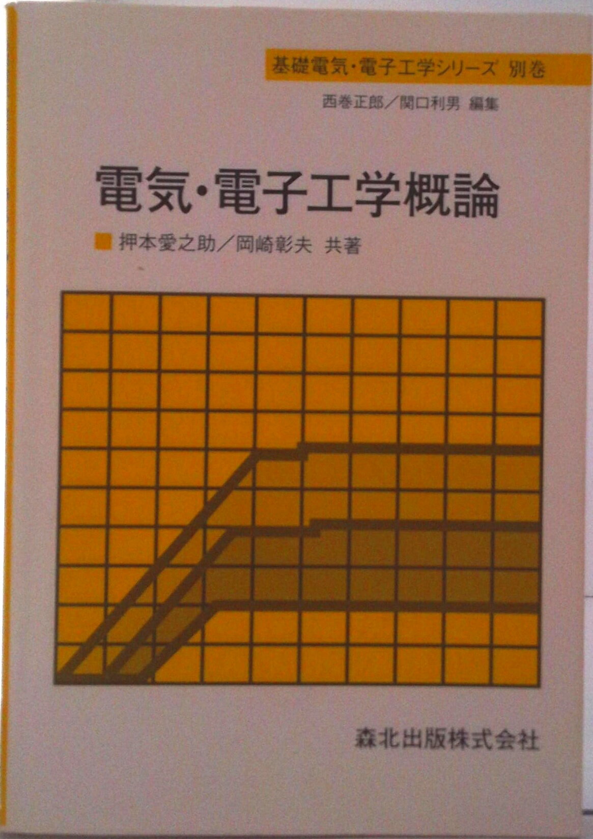楽天市場】基礎電気・電子工学シリーズ（本・雑誌・コミック）の通販