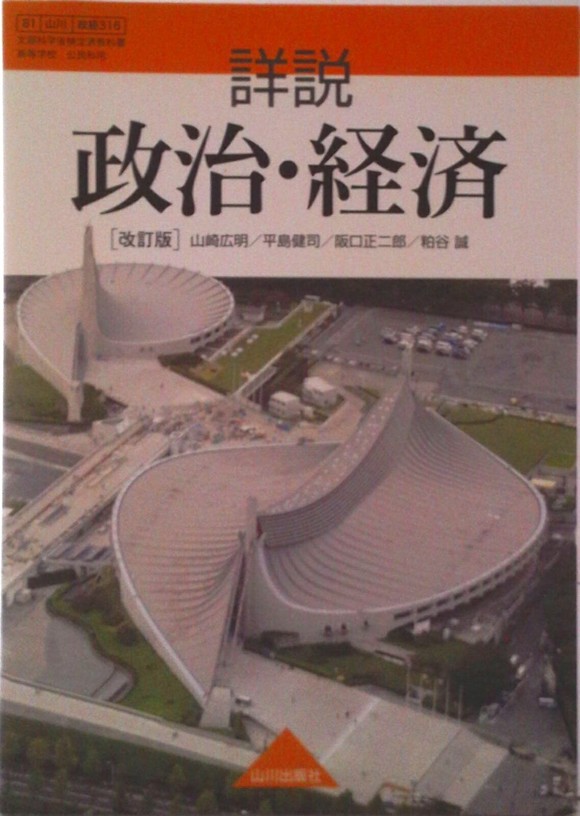 楽天市場】教科書 山川出版 政治経済の通販