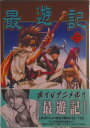 【中古】最遊記 6/スクウェア・エニックス/峰倉かずや(コミック)