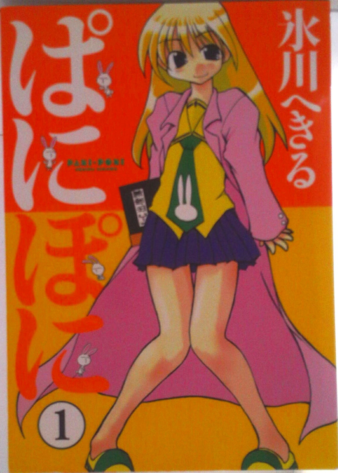 【中古】ぱにぽに コミック 全17巻 完結セット （ガンガンファンタジーコミックス）（コミック） 全巻セット