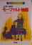 【中古】音楽の神童 モ-ツァルト物語/ケイ・エム・ピ-(単行本) 686円