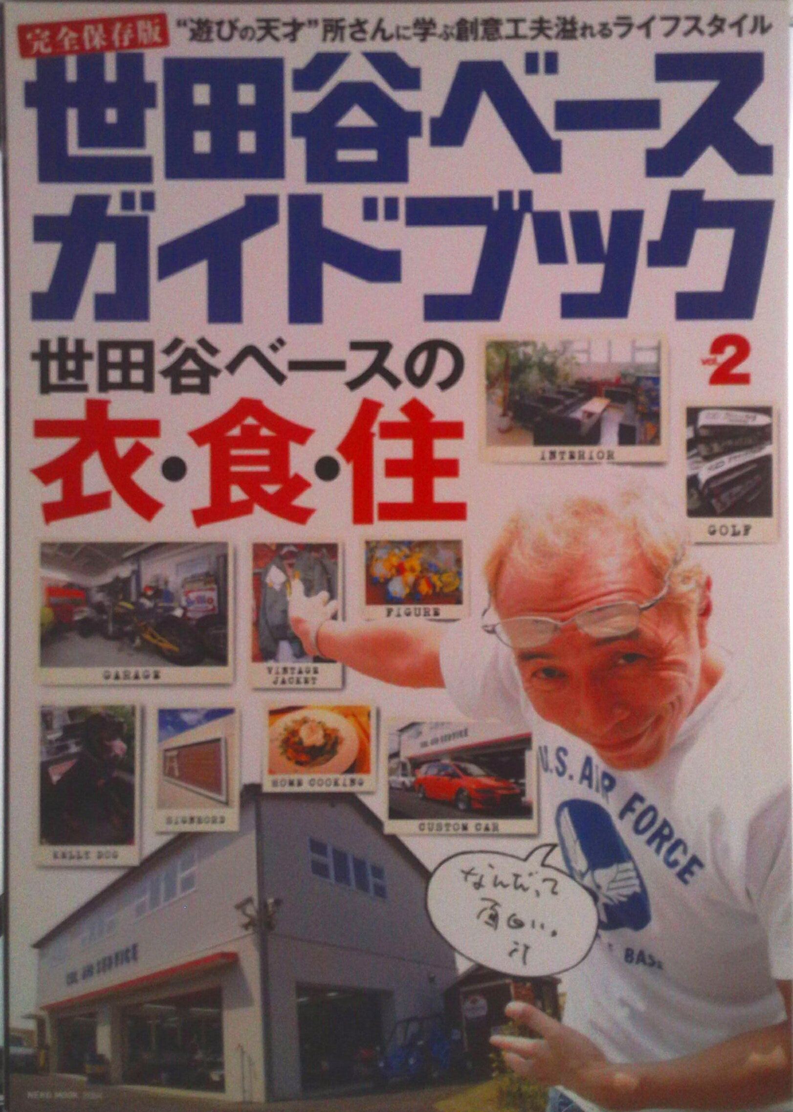 【中古】世田谷ベ-スガイドブック 完全保存版 vol．2/ネコ・パブリッシング（ムック）