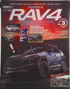 【中古】トヨタRAV4 STYLE RV No.3/三栄(ムック)