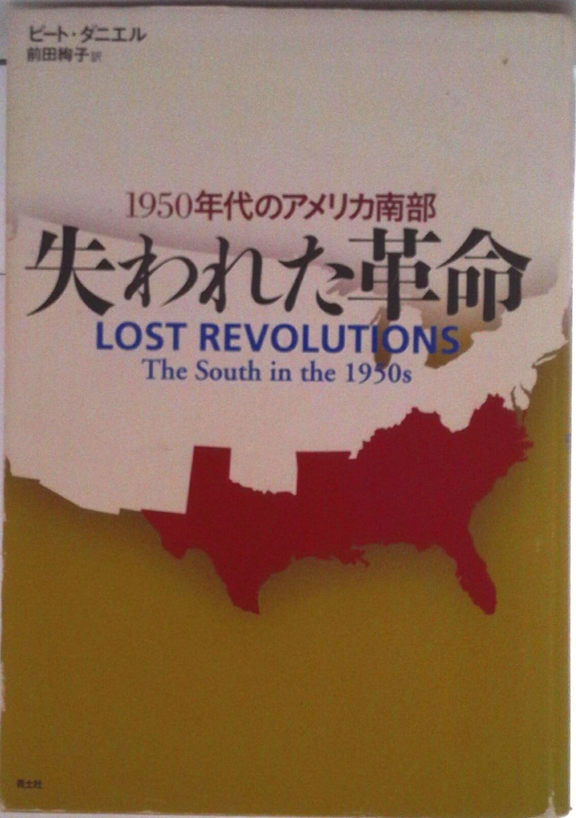 ◆◆◆おおむね良好な状態です。中古商品のため使用感等ある場合がございますが、品質には十分注意して発送いたします。 【毎日発送】 商品状態 著者名 ピ−ト・ダニエル、前田絢子 出版社名 青土社 発売日 2005年04月 ISBN 9784791761760
