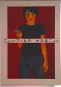 【中古】ニュ-・ワールド/青林堂/大久保ニュー(コミック)