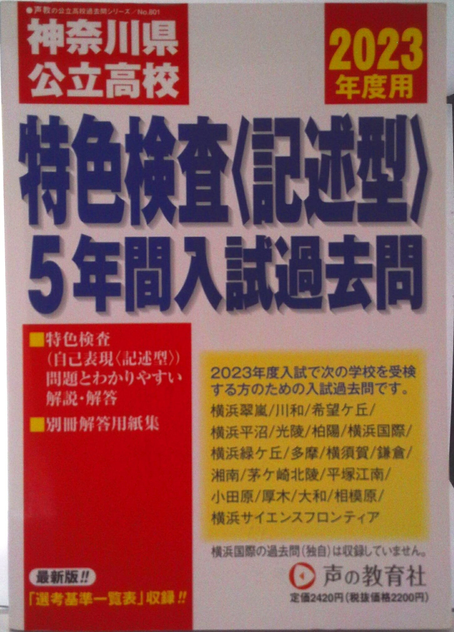 楽天市場】神奈川 特色（学習参考書・問題集｜本・雑誌・コミック）の通販