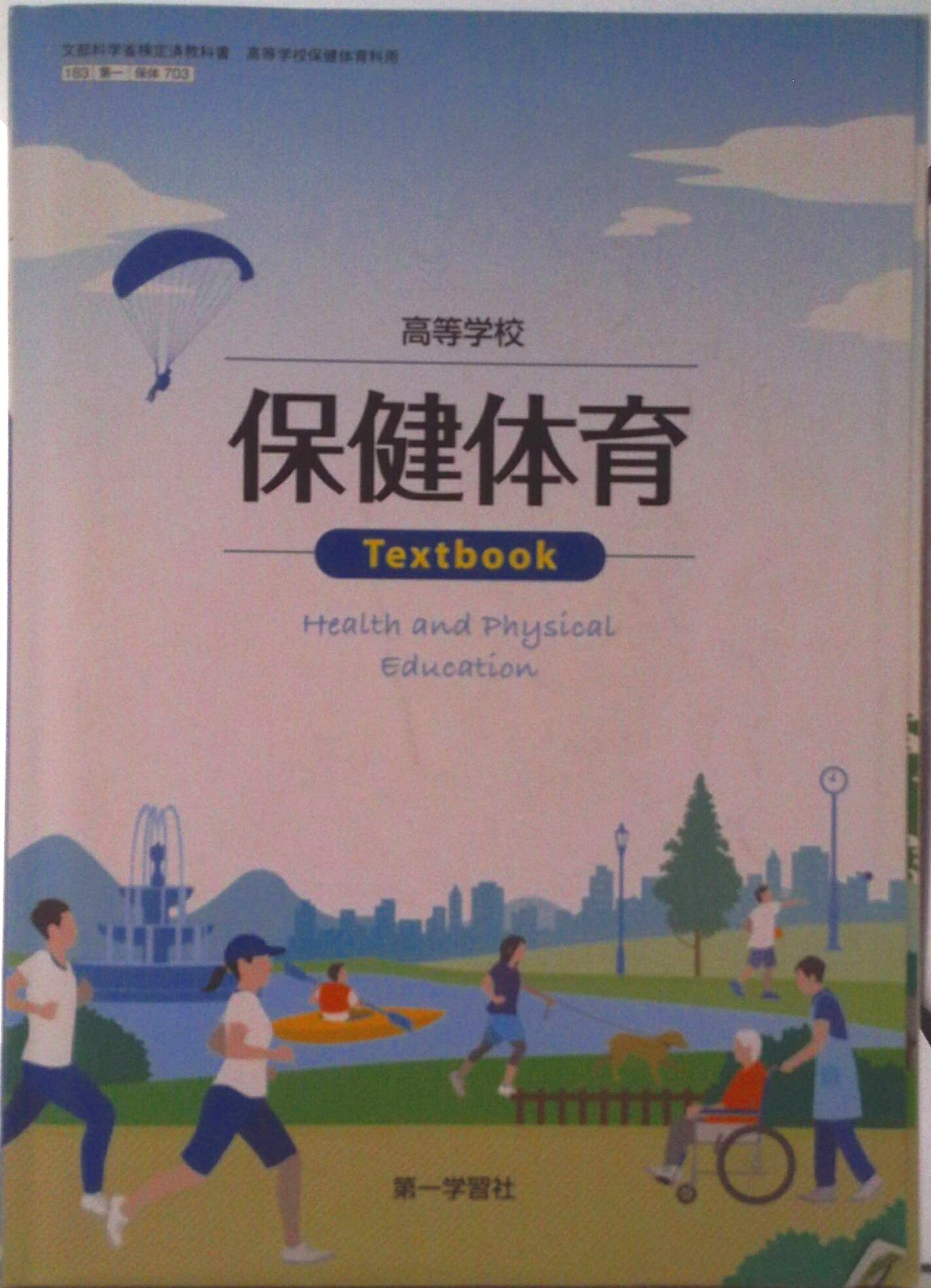 楽天市場】保健 教科書 高校の通販
