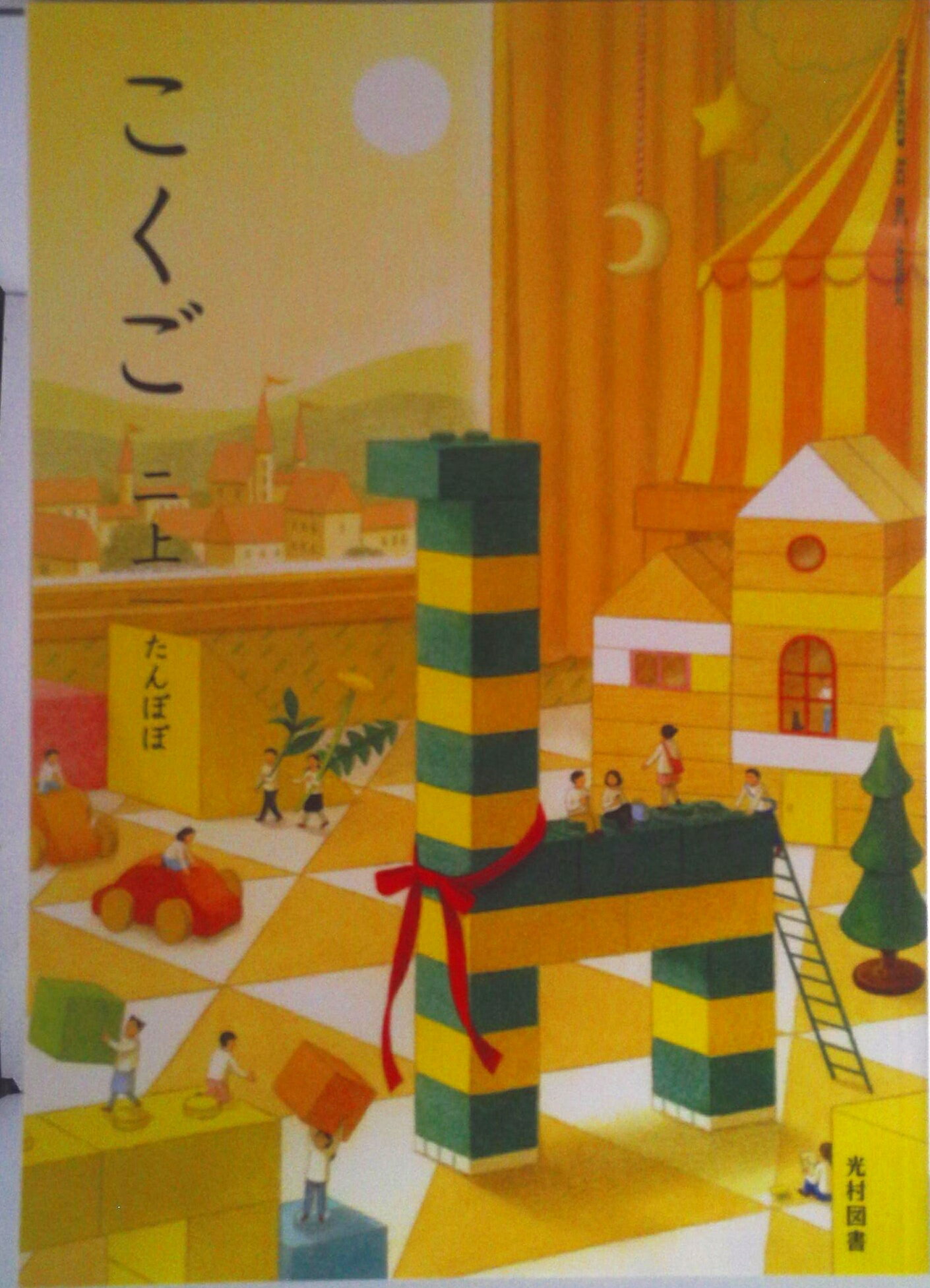 楽天市場】光村図書2年国語の通販
