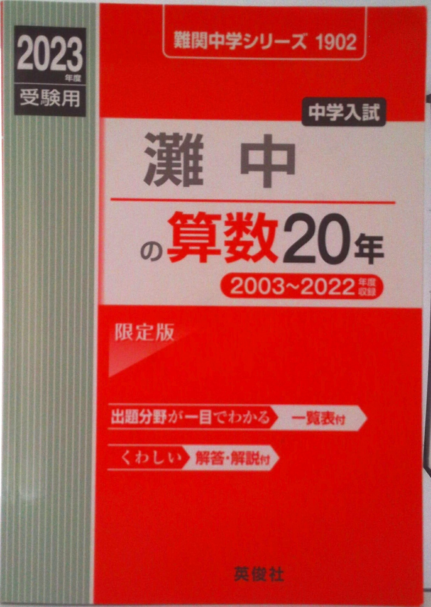 楽天市場】灘の算数20年の通販