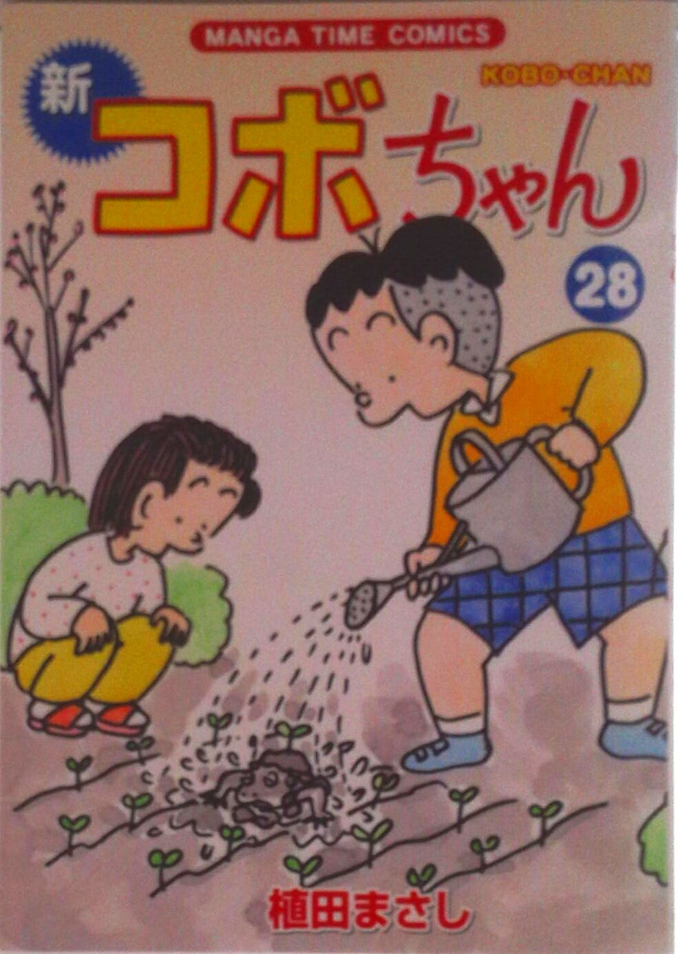 楽天市場】植田まさし コミックの通販