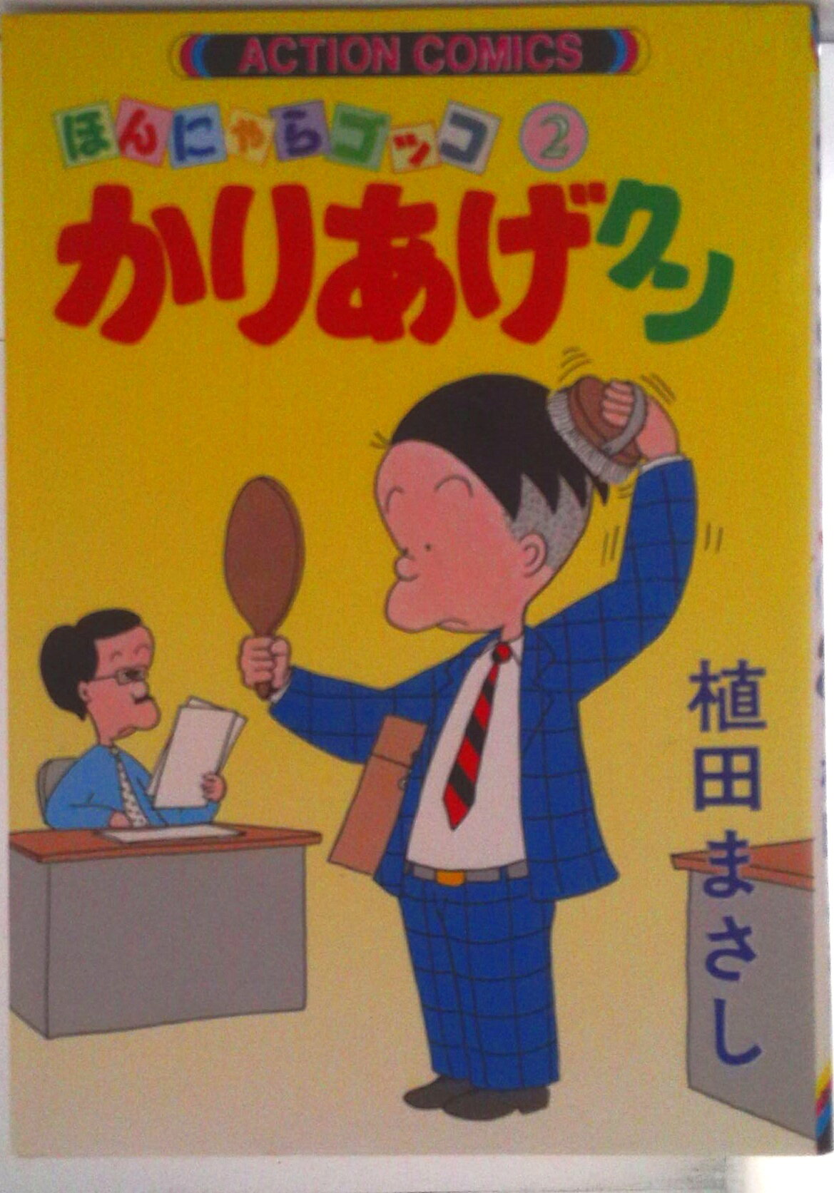 楽天市場】かりあげクンの通販