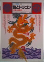 【中古】イメ-ジの博物誌 13/平凡社(単行本)