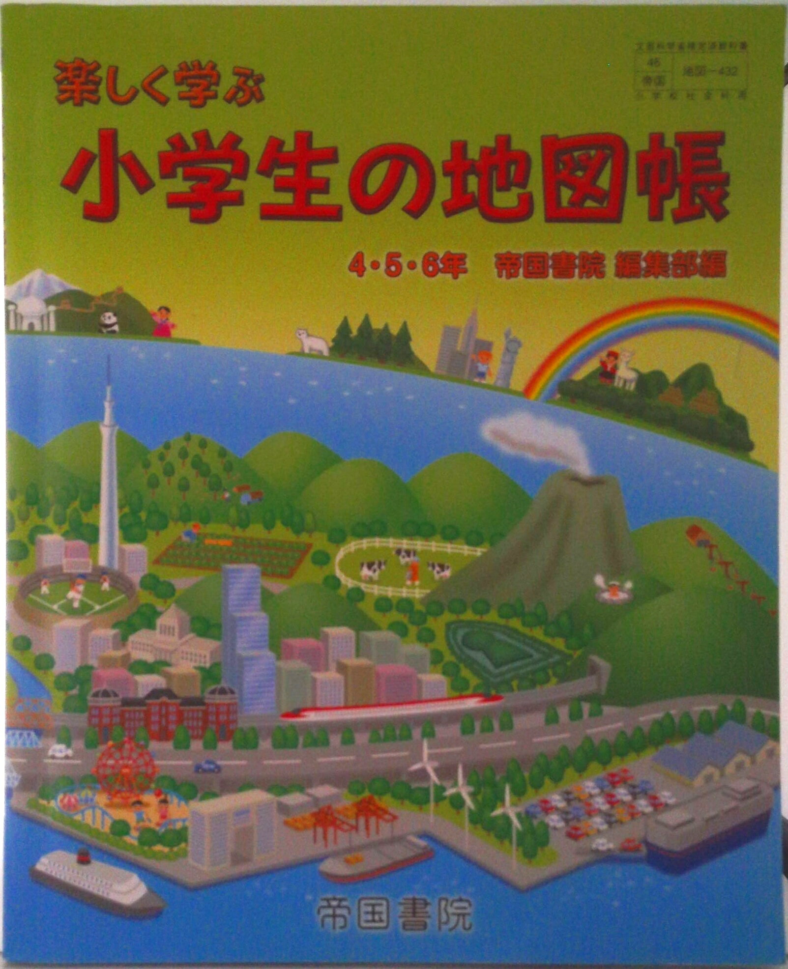 ◆◆◆おおむね良好な状態です。中古商品のため使用感等ある場合がございますが、品質には十分注意して発送いたします。 【毎日発送】 商品状態 著者名 編集:帝国書院編集部 出版社名 帝国書院 発売日 2014年04月 ISBN 9784807161119