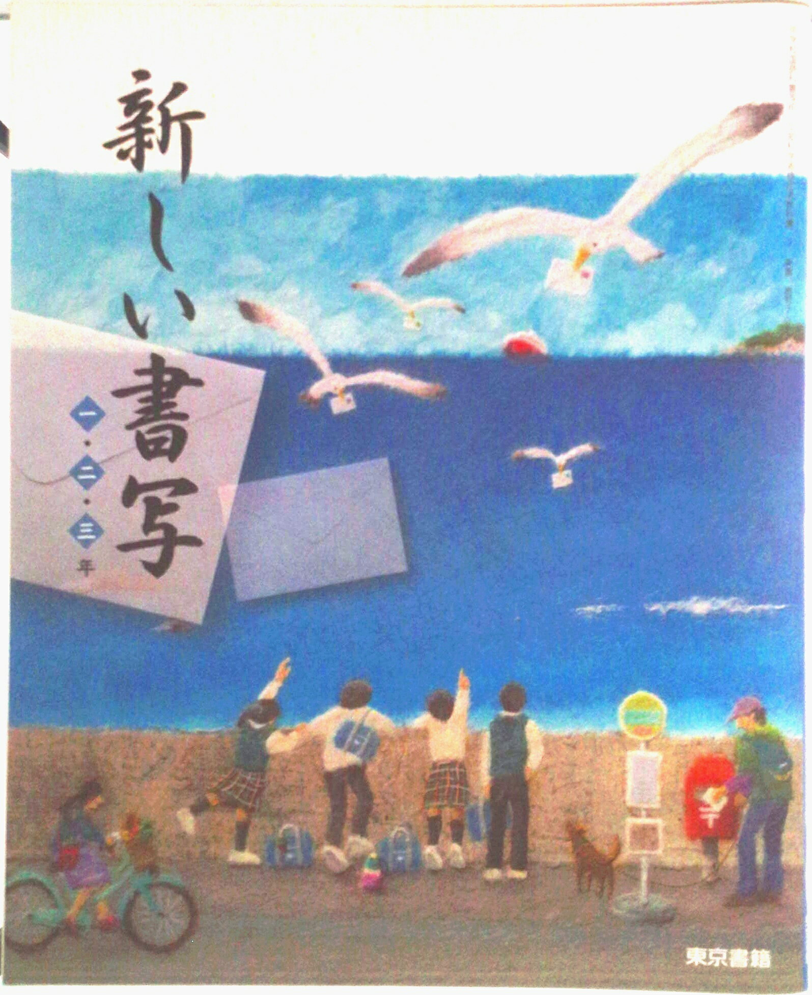 楽天市場】書写 教科書3年の通販