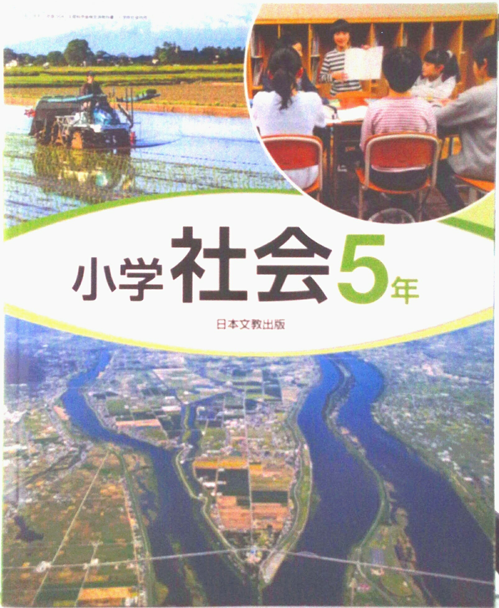 楽天市場】小学社会 5年の通販