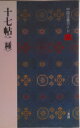 【中古】中国法書ガイド 14/二玄社(単行本)