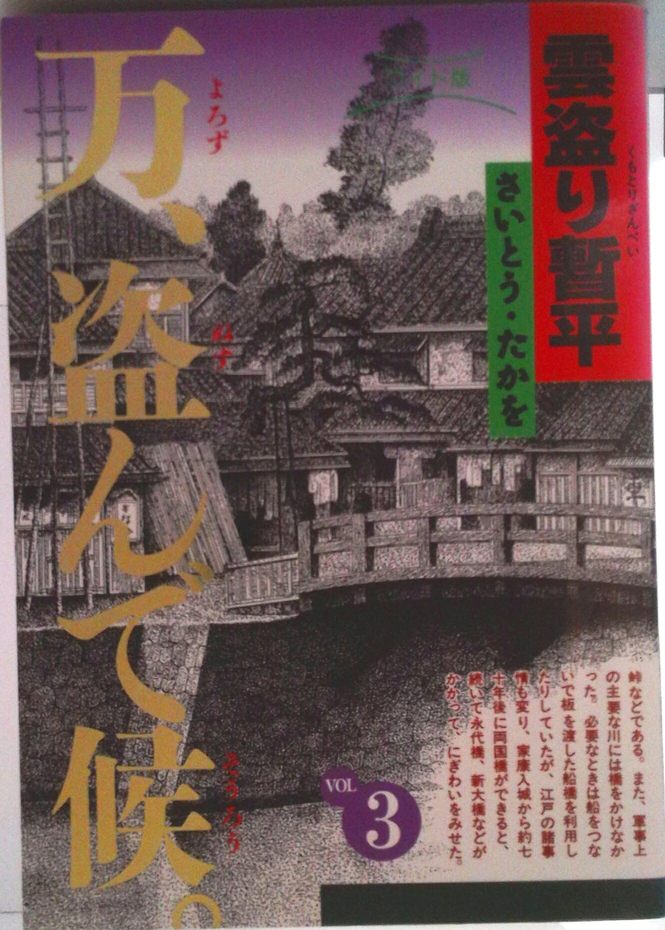 乐天商城 - 【中古】雲盗り暫平 3 ワイド版/リイド社/さいとう・たかを（コミック）