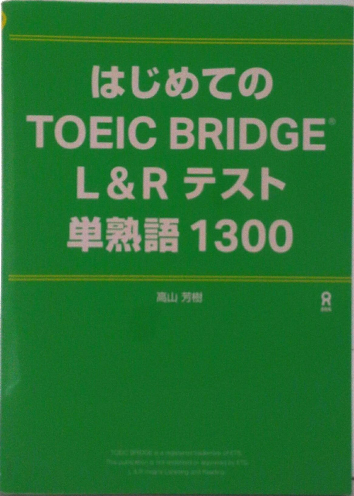 ◆◆◆おおむね良好な状態です。中古商品のため使用感等ある場合がございますが、品質には十分注意して発送いたします。 【毎日発送】 商品状態 著者名 高山芳樹 出版社名 アスク出版 発売日 2022年03月29日 ISBN 9784866394626