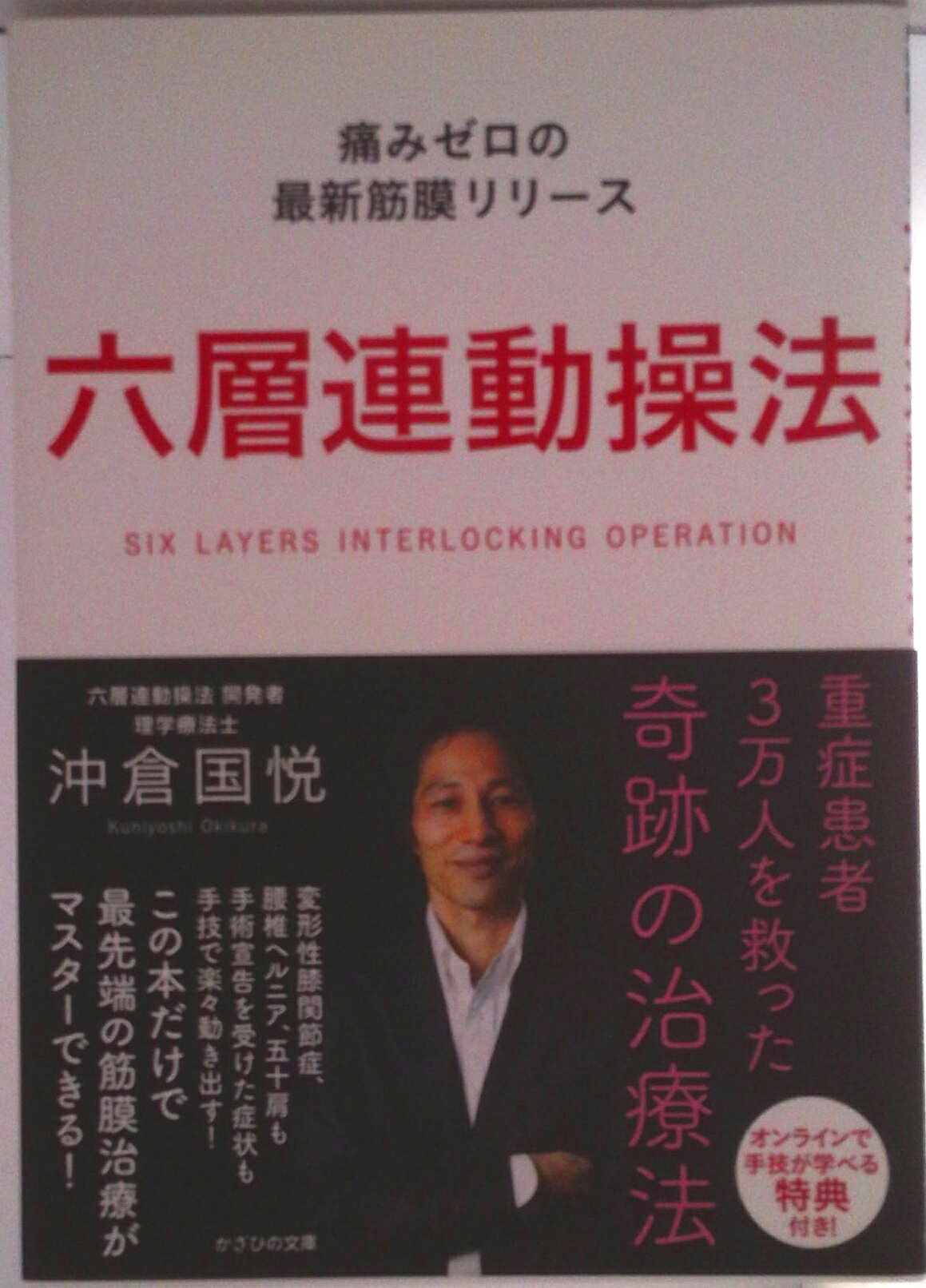 楽天市場】六層連動操法の通販