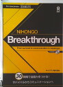 【中古】NIHONGO Breakthrough From survival to communic/キャプランJプレゼンスアカデミ-/Jプレゼンスアカデミ-(単行本(ソフトカバー))