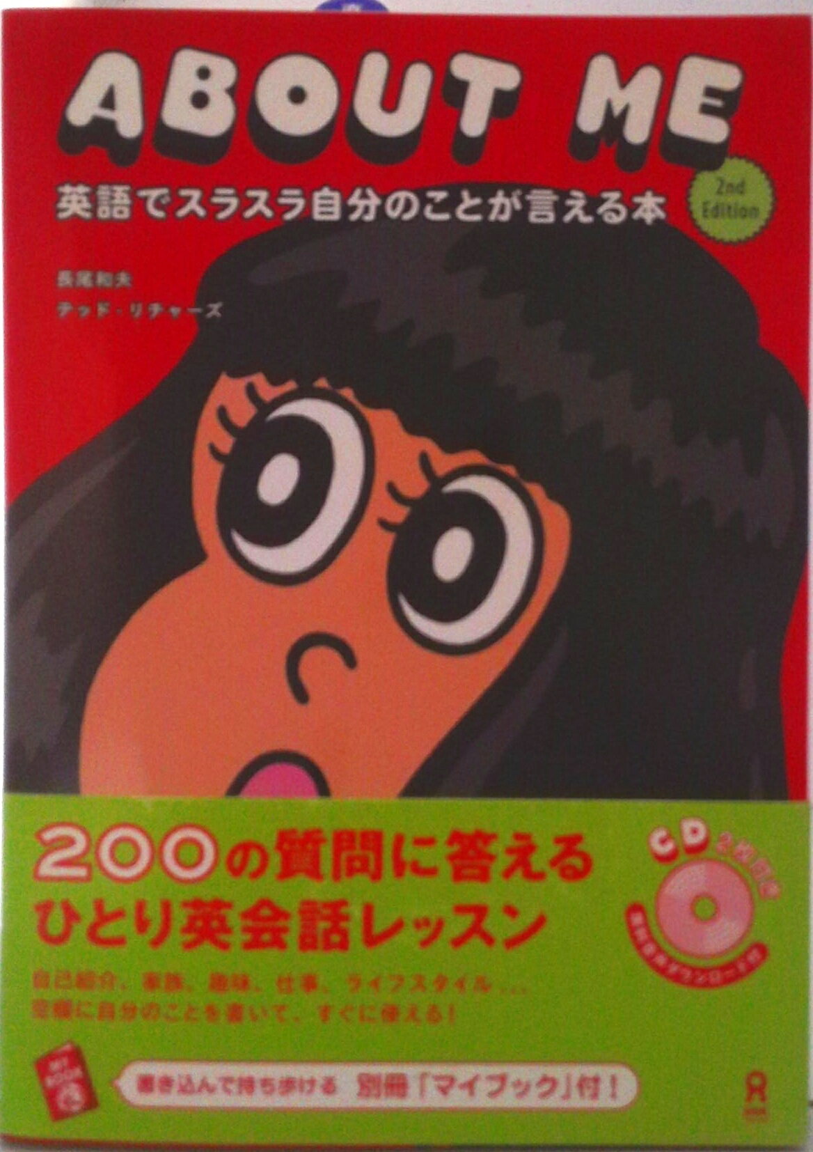 ����š�ABOUT��ME �Ѹ�ǥ��饹�鼫ʬ�Τ��Ȥ��������� ��2��/����������/Ĺ�����ס�ñ���ܡʥ��եȥ��С��ˡ�