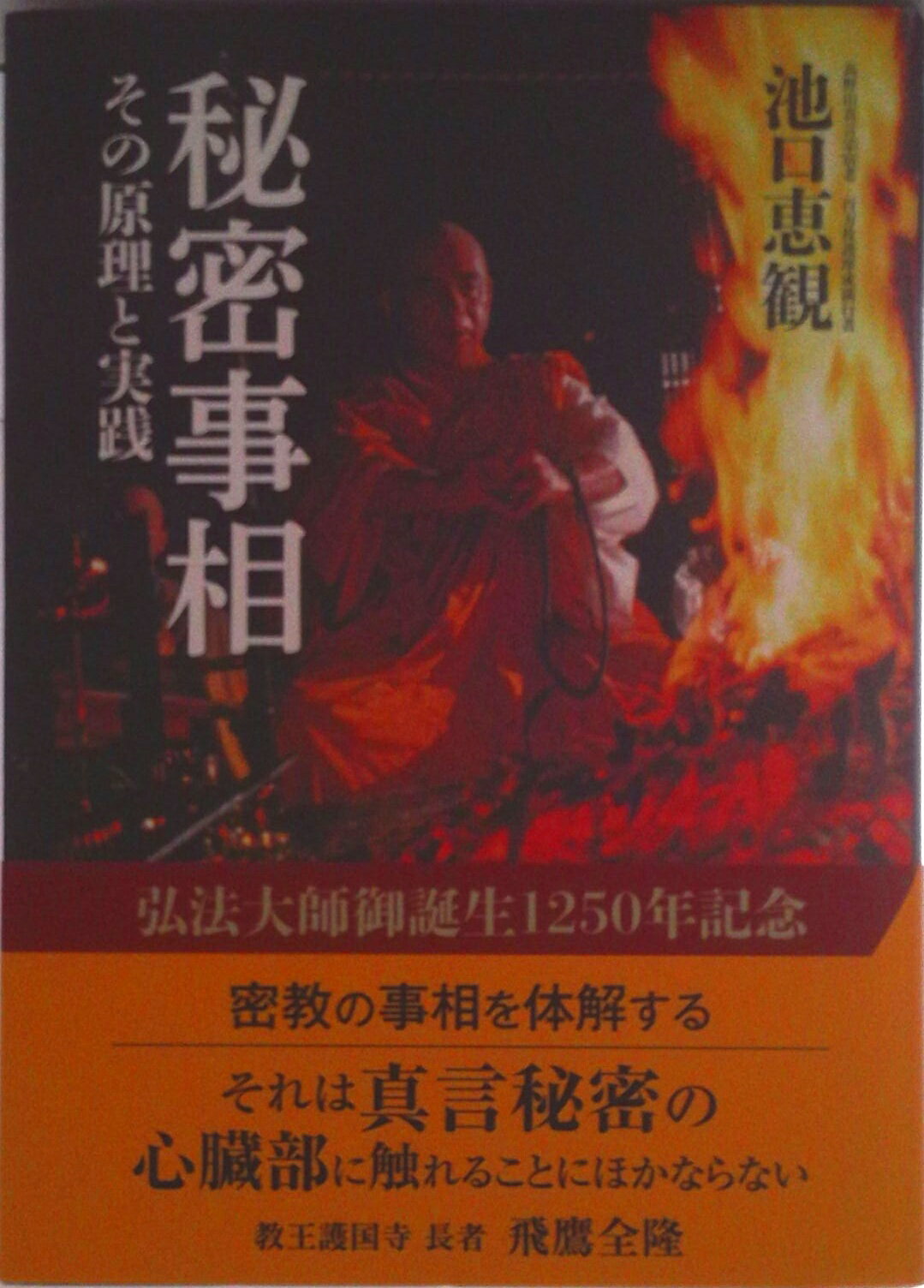 【中古】秘密事相 文庫 文庫（文庫）
