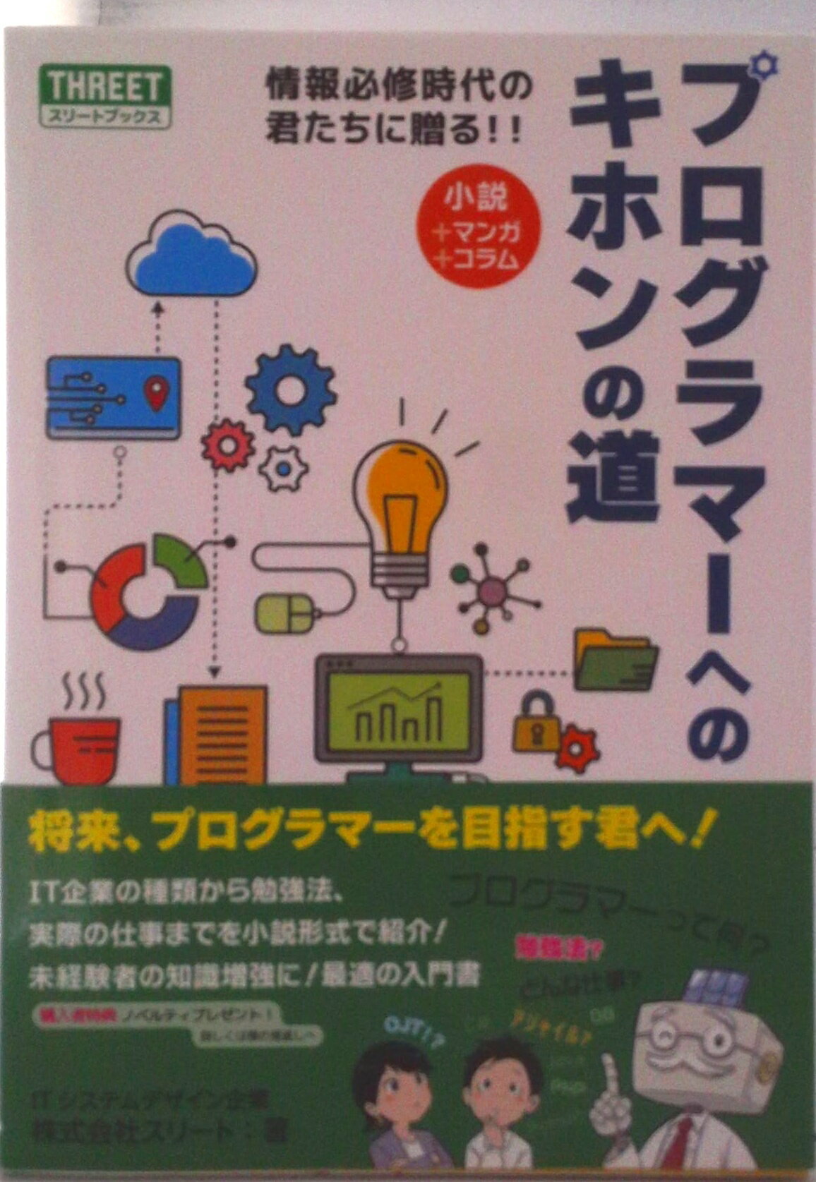 JavaScript - 【中古】プログラマーへのキホンの道/スリ-ト/スリート（単行本（ソフトカバー））