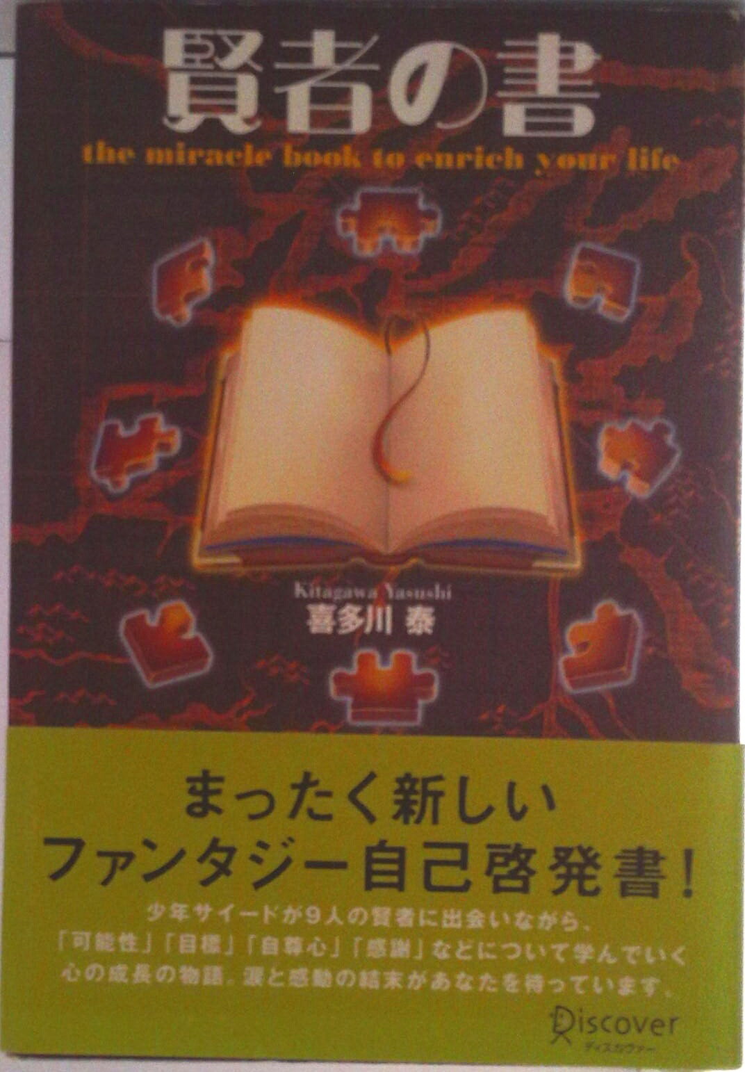 楽天市場】喜多川 泰 本の通販