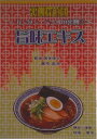 【中古】裏側探偵団旨味エキス/美健ガイド社(コミック)