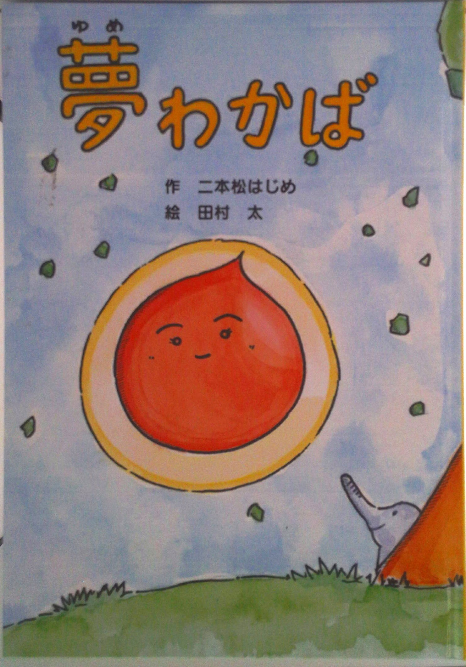 楽天市場】二本松はじめの通販