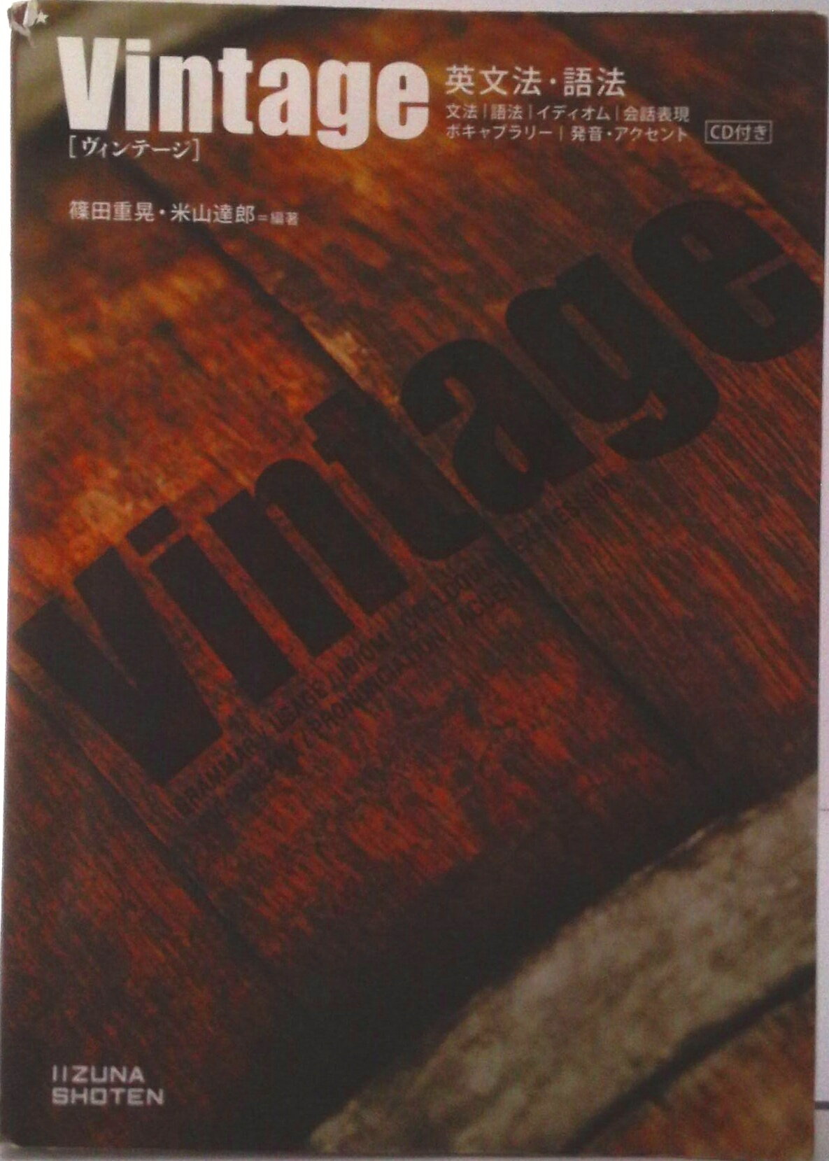 楽天市場】ヴィンテージ（英語｜語学学習）：語学・辞典・年鑑<本