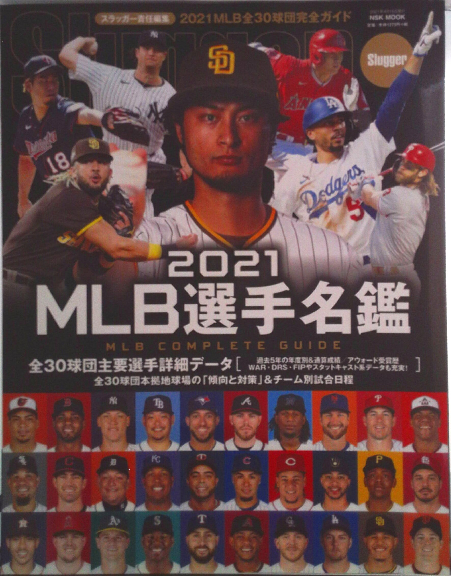 楽天市場】2021mlb選手名鑑の通販