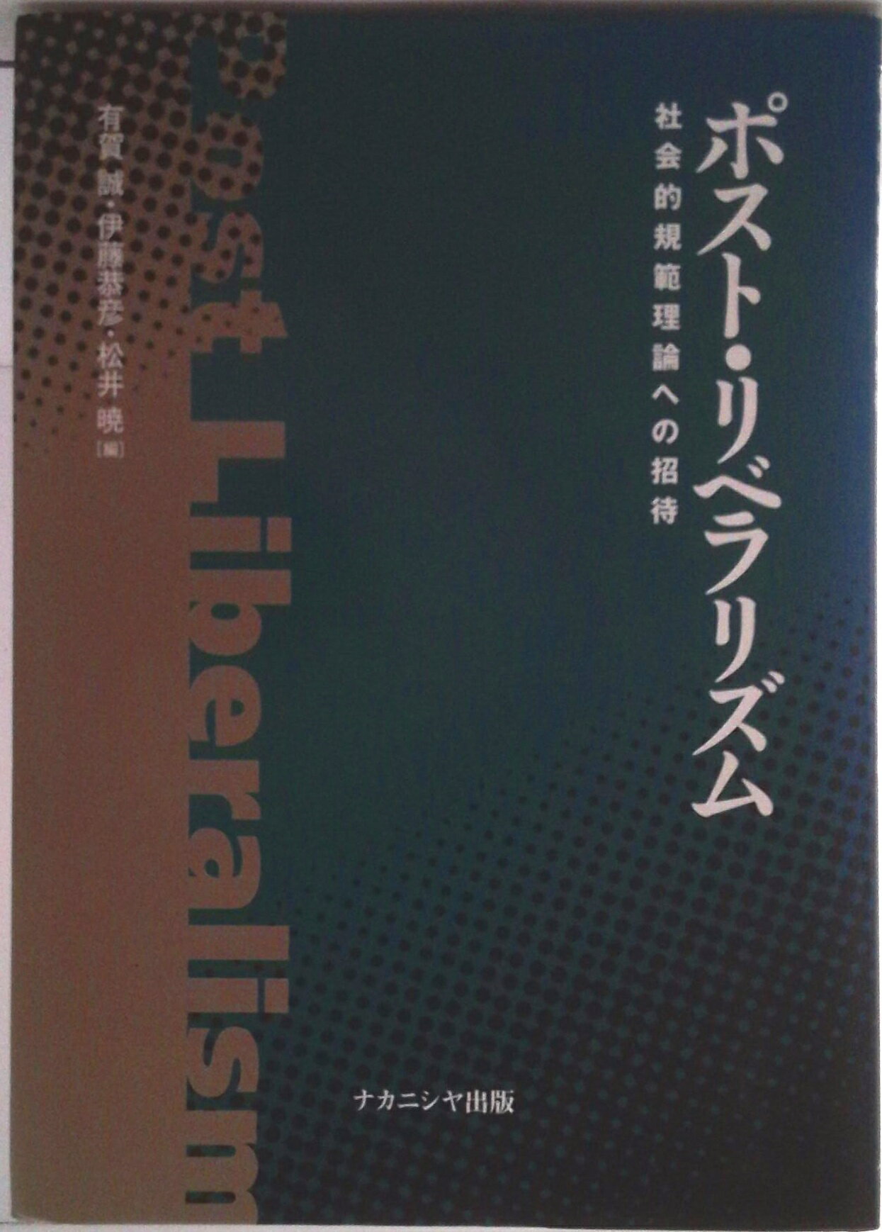 霊能のリアリティへ 社会学、真如苑に入る 霊能のリアリティへ―社会学、真如苑に入る | 秋庭 裕, 川端 亮 |本