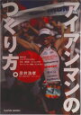【中古】アイアンマンのつくり方。