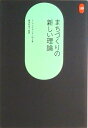 【中古】まちづくりの新しい理論/鹿島出版会/クリストファ-・アレグザンダ-(単行本)