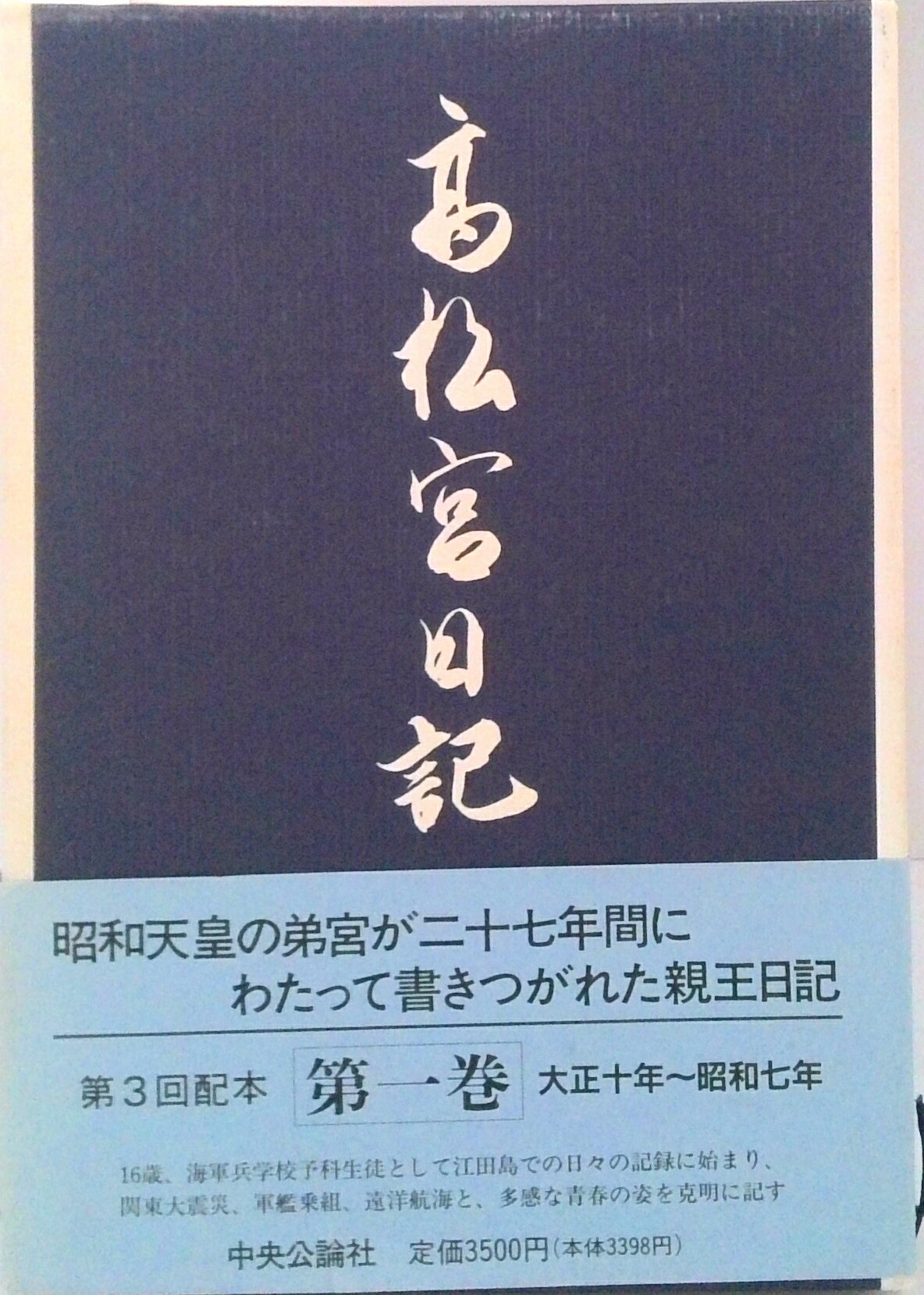 楽天市場】高松宮宣仁親王の通販
