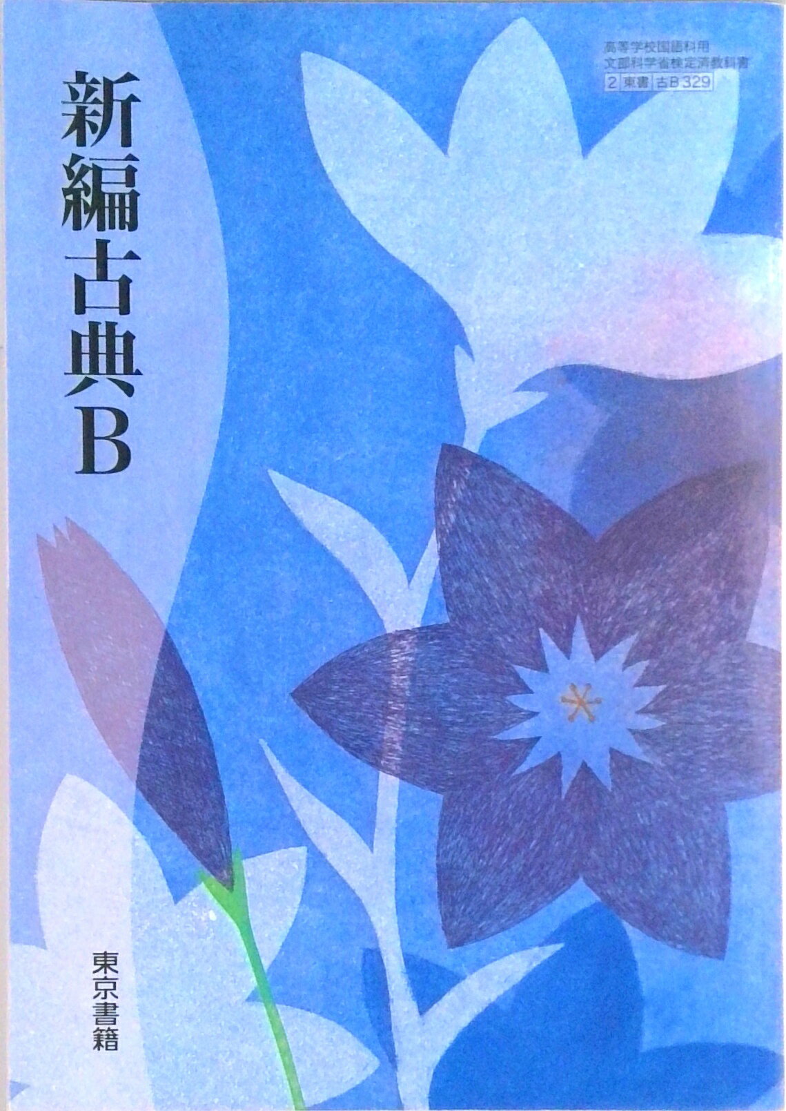 VALUE BOOKS㤨֡šۿ ŵB  ʸʳؾʸѶʽ ع 2  B 329 ƥȡʥƥȡˡפβǤʤ241ߤˤʤޤ