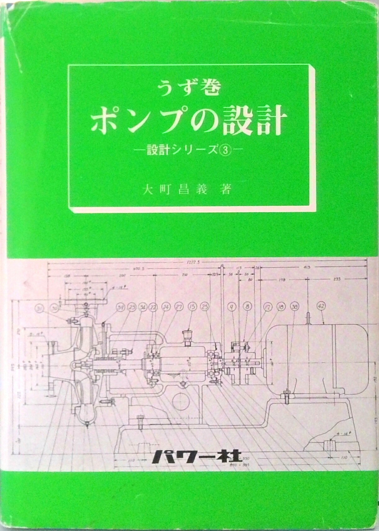 楽天市場】渦巻ポンプの設計 設計製図の基礎の通販