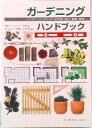 【中古】ガ-デニングハンドブック イングリッシュガ-デンの計画、施工、植栽、管理/メイプルプレス/ジョン・ブルックス(単行本)