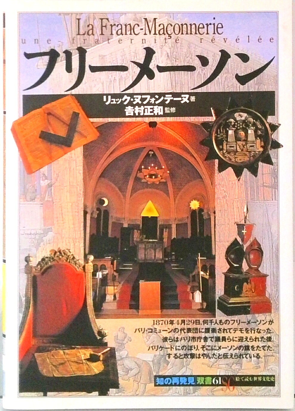 楽天市場】フリーメイソン 本（人文・地歴・社会｜本・雑誌・コミック