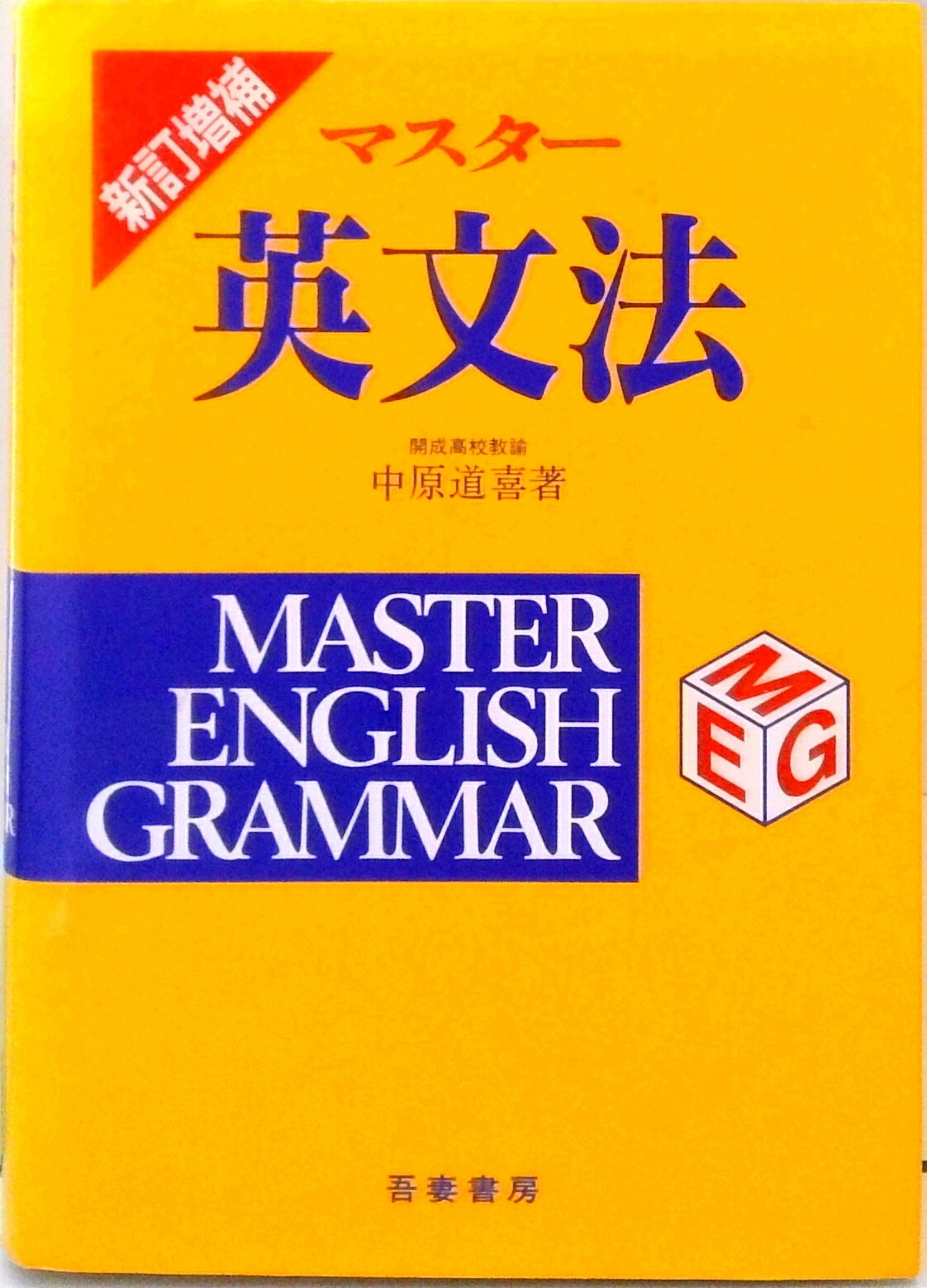 ◆◆◆カバーに日焼け、傷みがあります。小口に汚れがあります。中古ですので多少の使用感がありますが、品質には十分に注意して販売しております。迅速・丁寧な発送を心がけております。【毎日発送】 商品状態 著者名 中原道喜 出版社名 吾妻書房 発売日 1994年01月15日 ISBN 9784751600160