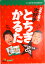 【中古】U字工事の大好きとちぎかるた/シンコ-ミュ-ジック・エンタテイメント/U字工事(単行本) 1,372円