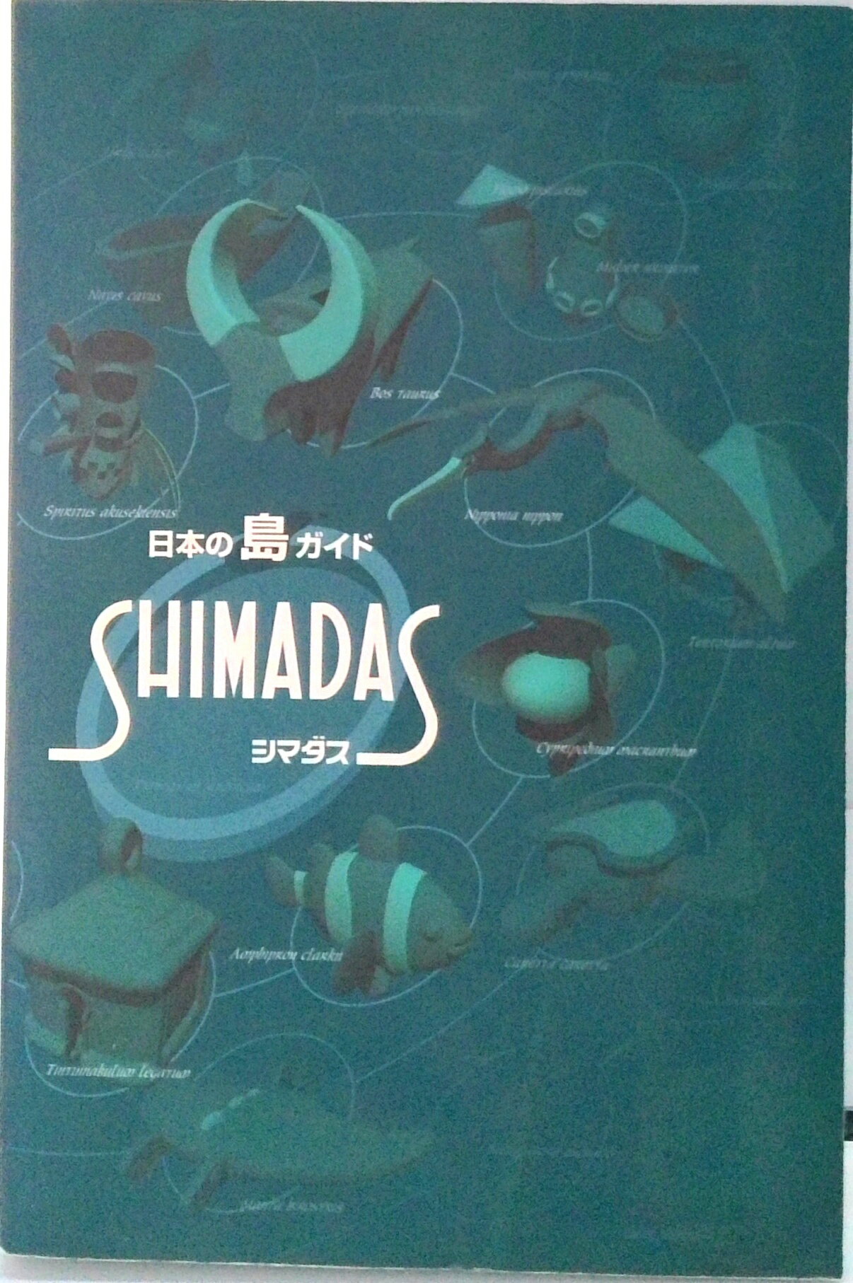 楽天市場】日本の島の通販